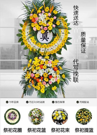 安徽亳州市蒙城县王集乡花圈代送